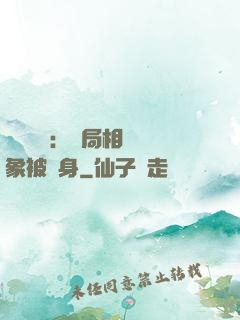 詭異復蘇：開局相親對象被纏身