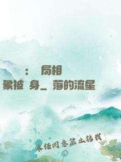 詭異復蘇：開局相親對象被纏身