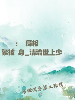 詭異復蘇：開局相親對象被纏身