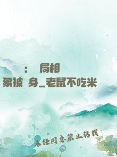 詭異復蘇：開局相親對象被纏身