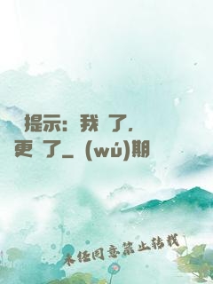 詭異提示：我瘋了，詭異更瘋了