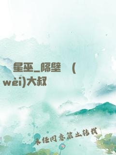 詭異星巫