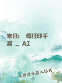 詭異末日：開局狂印千萬億冥鈔