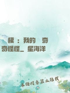詭異模擬：我的詞條奇奇怪怪