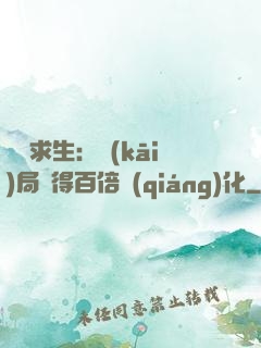 詭異求生：開(kāi)局獲得百倍強(qiáng)化