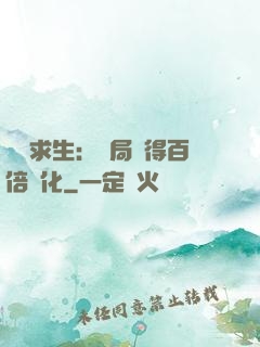 詭異求生：開局獲得百倍強化