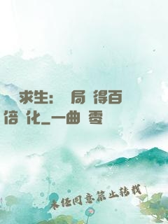 詭異求生：開局獲得百倍強化
