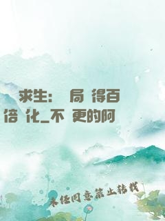 詭異求生：開局獲得百倍強化