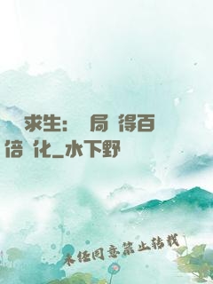 詭異求生：開局獲得百倍強化
