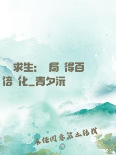詭異求生：開局獲得百倍強化