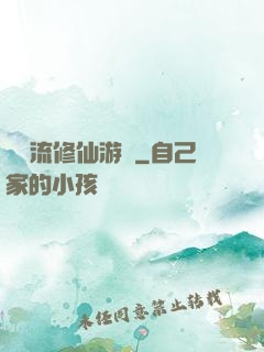 詭異流修仙游戲