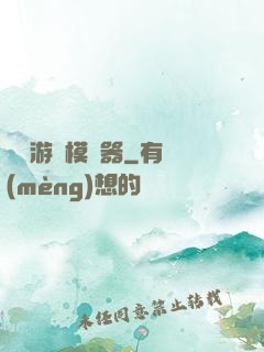 詭異游戲模擬器