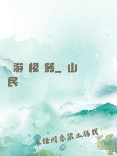 詭異游戲模擬器