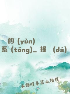 詭異的運(yùn)氣系統(tǒng)