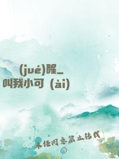 詭異覺(jué)醒