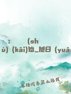 詭異：從搖錢樹(shù)開(kāi)始