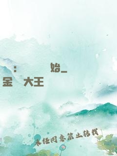 詭異：從搖錢樹開始