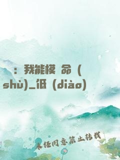詭異：我能模擬命數(shù)