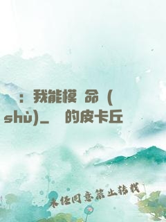 詭異：我能模擬命數(shù)
