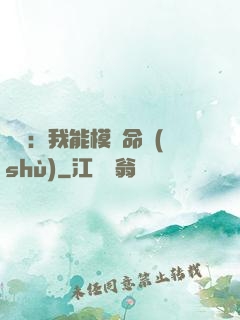 詭異：我能模擬命數(shù)