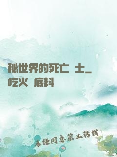 詭秘世界的死亡騎士