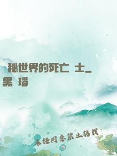 詭秘世界的死亡騎士