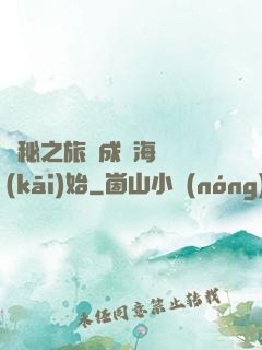 詭秘之旅從成為海盜開(kāi)始