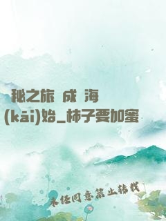 詭秘之旅從成為海盜開(kāi)始