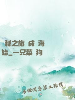詭秘之旅從成為海盜開始