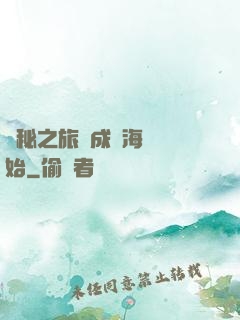 詭秘之旅從成為海盜開始