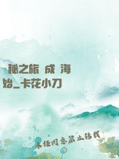 詭秘之旅從成為海盜開始