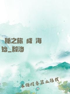 詭秘之旅從成為海盜開始