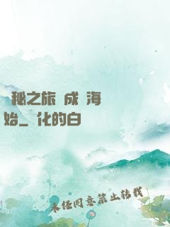 詭秘之旅從成為海盜開始