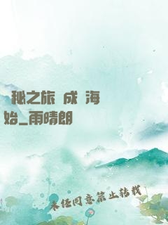 詭秘之旅從成為海盜開始