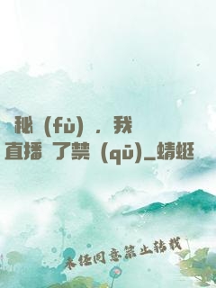 詭秘復(fù)蘇，我直播滅了禁區(qū)