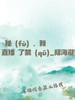 詭秘復(fù)蘇，我直播滅了禁區(qū)
