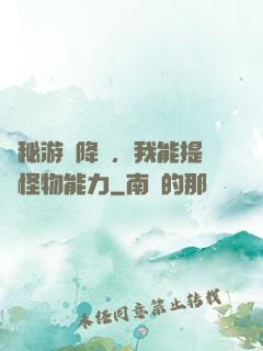 詭秘游戲降臨，我能提煉怪物能力