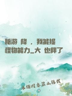 詭秘游戲降臨，我能提煉怪物能力