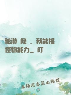詭秘游戲降臨，我能提煉怪物能力