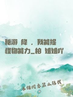 詭秘游戲降臨，我能提煉怪物能力