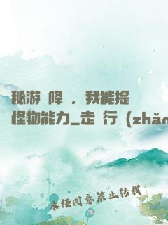 詭秘游戲降臨，我能提煉怪物能力