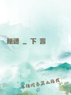 詭秘迷宮