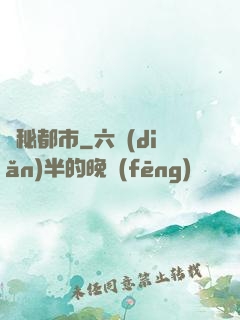 詭秘都市