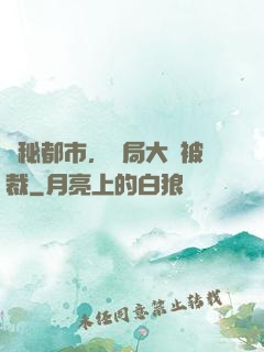 詭秘都市，開局大廠被裁