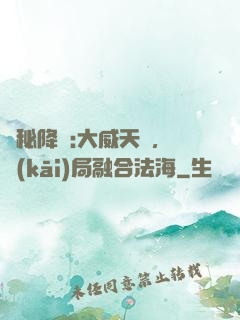 詭秘降臨:大威天龍，開(kāi)局融合法海