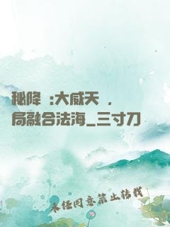 詭秘降臨:大威天龍，開局融合法海
