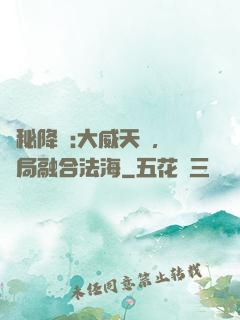 詭秘降臨:大威天龍，開局融合法海