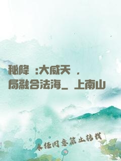詭秘降臨:大威天龍，開局融合法海