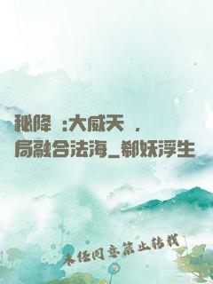 詭秘降臨:大威天龍，開局融合法海