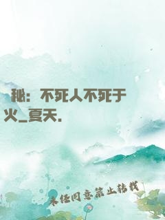 詭秘：不死人不死于傳火